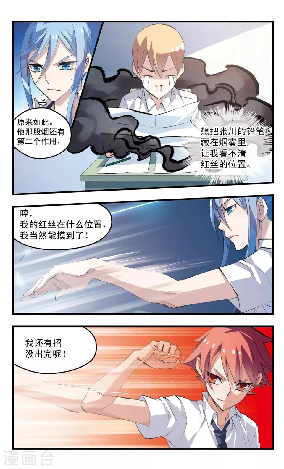 第69话 雾中切割 第10页
