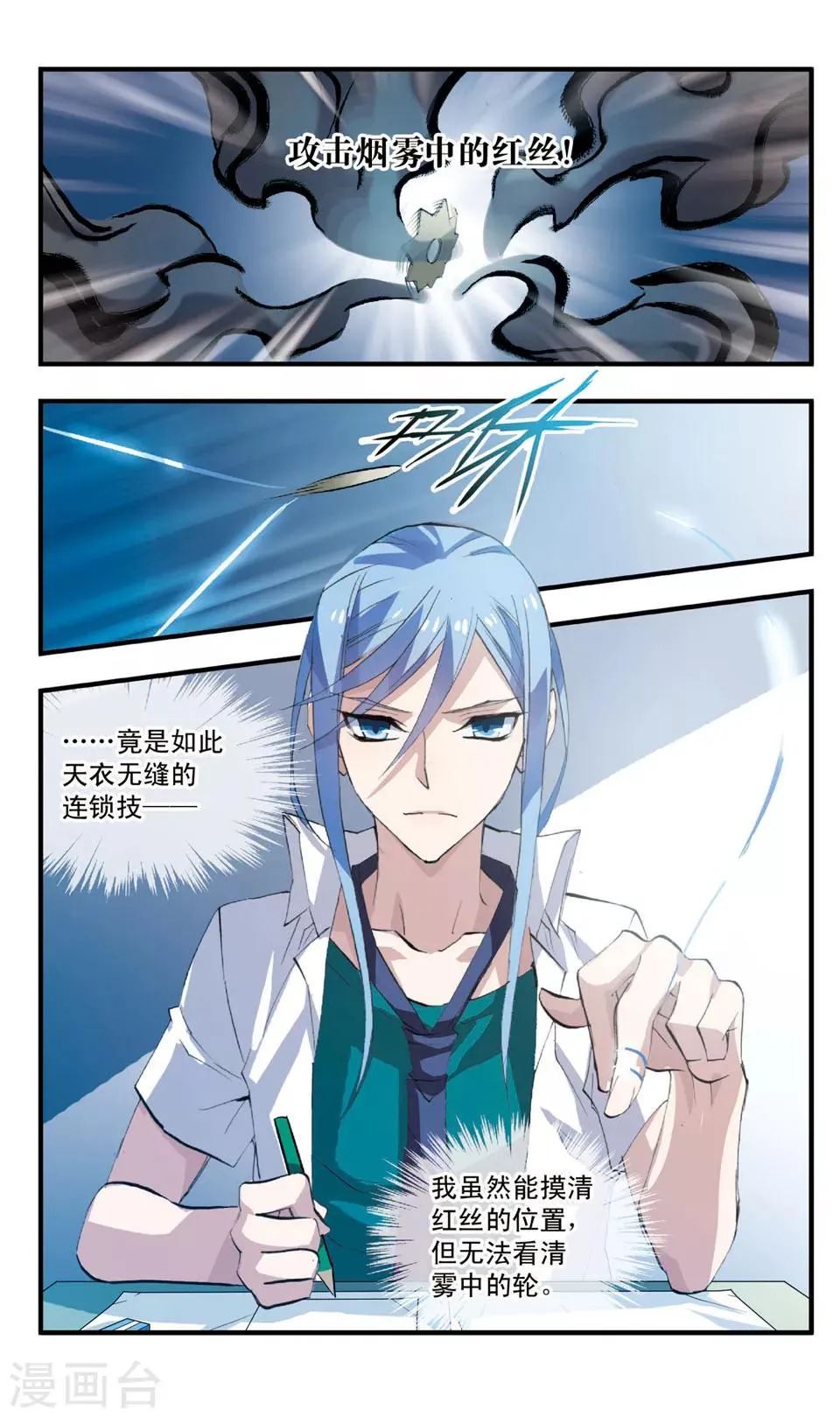 第69话 雾中切割 第11页
