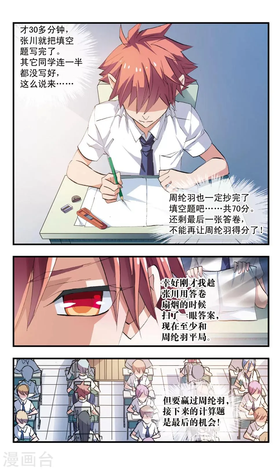 第70话 相持的两人 第3页