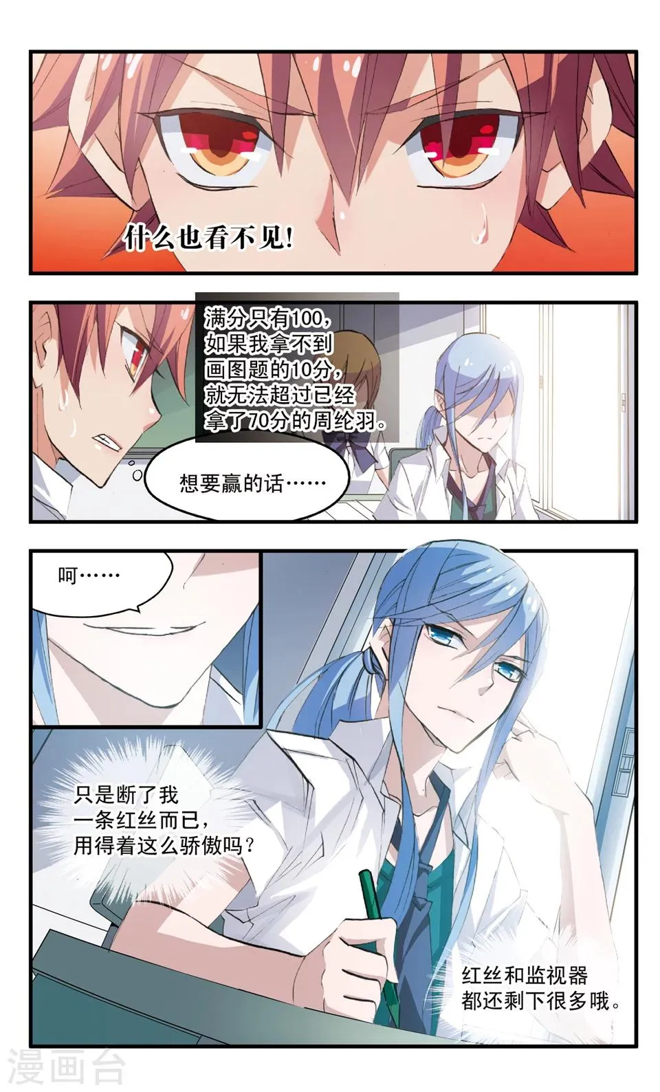 第70话 相持的两人 第5页