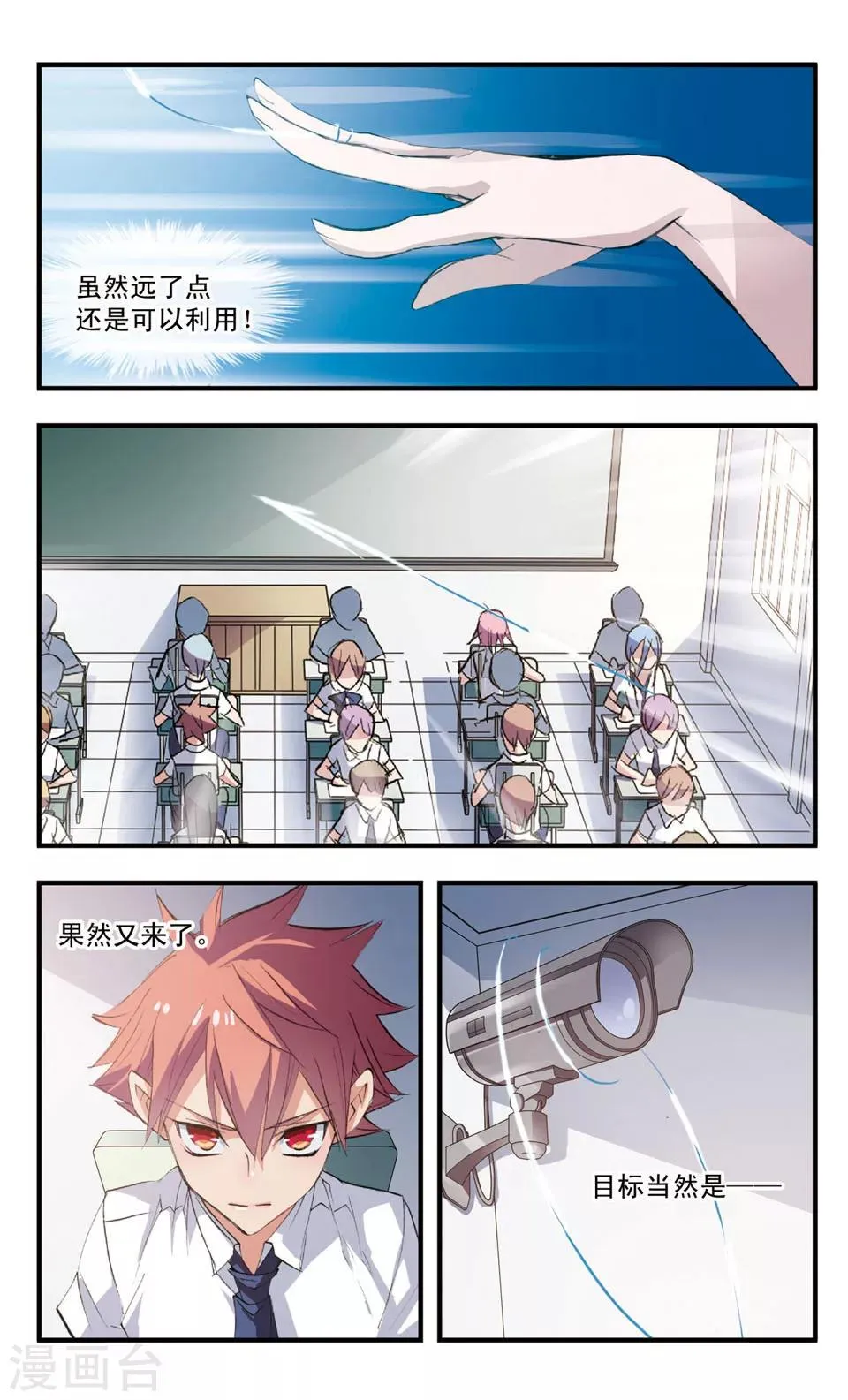 第70话 相持的两人 第6页
