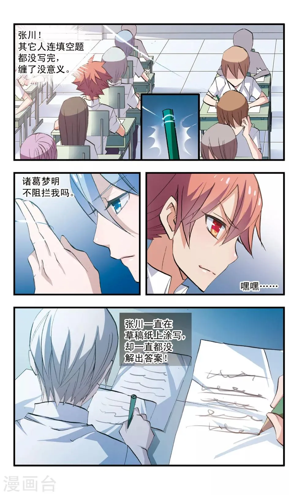 第70话 相持的两人 第7页
