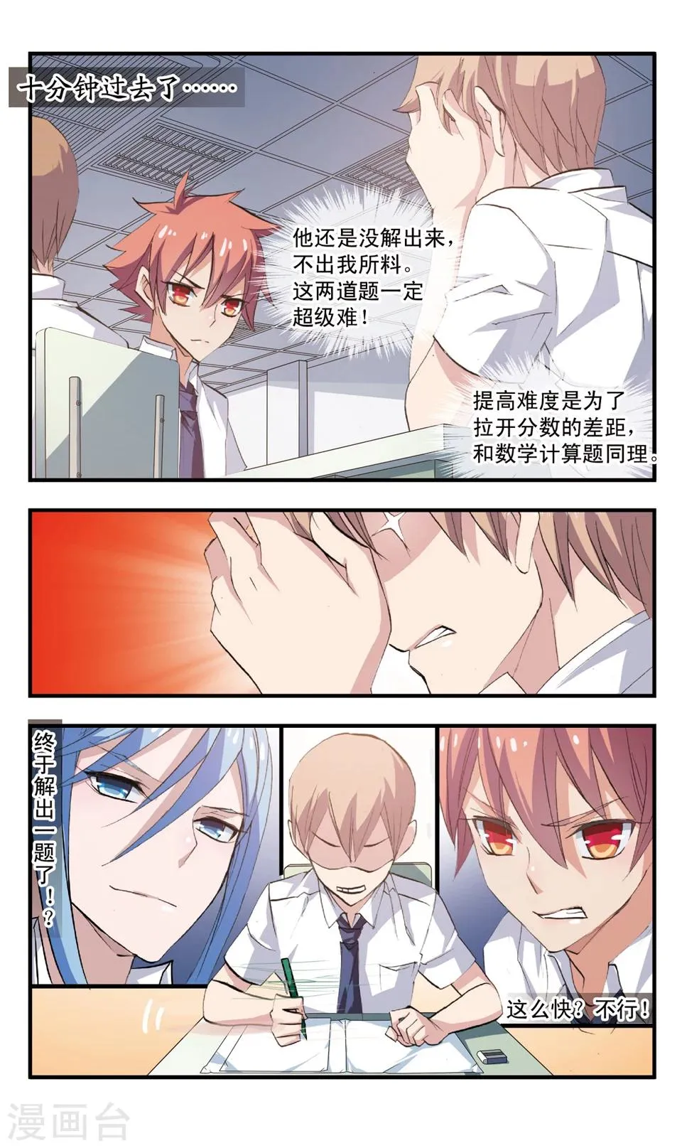 第70话 相持的两人 第8页