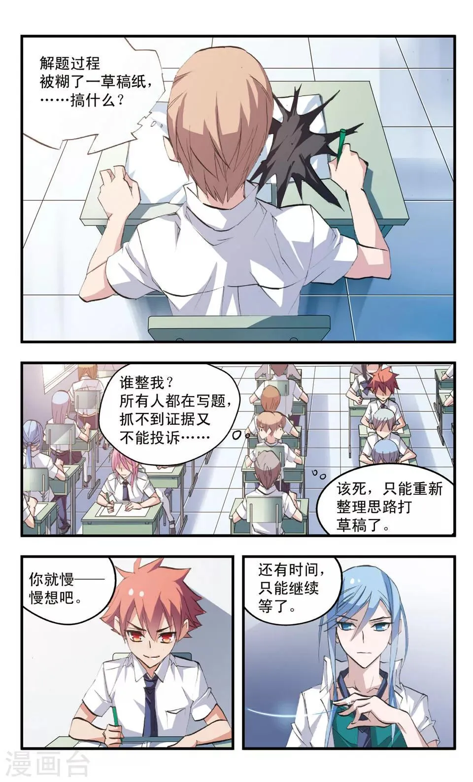 第70话 相持的两人 第10页