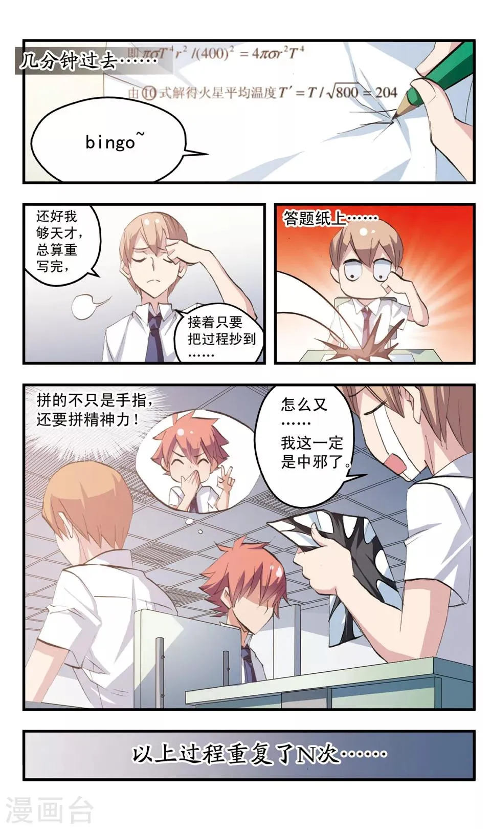 第70话 相持的两人 第11页