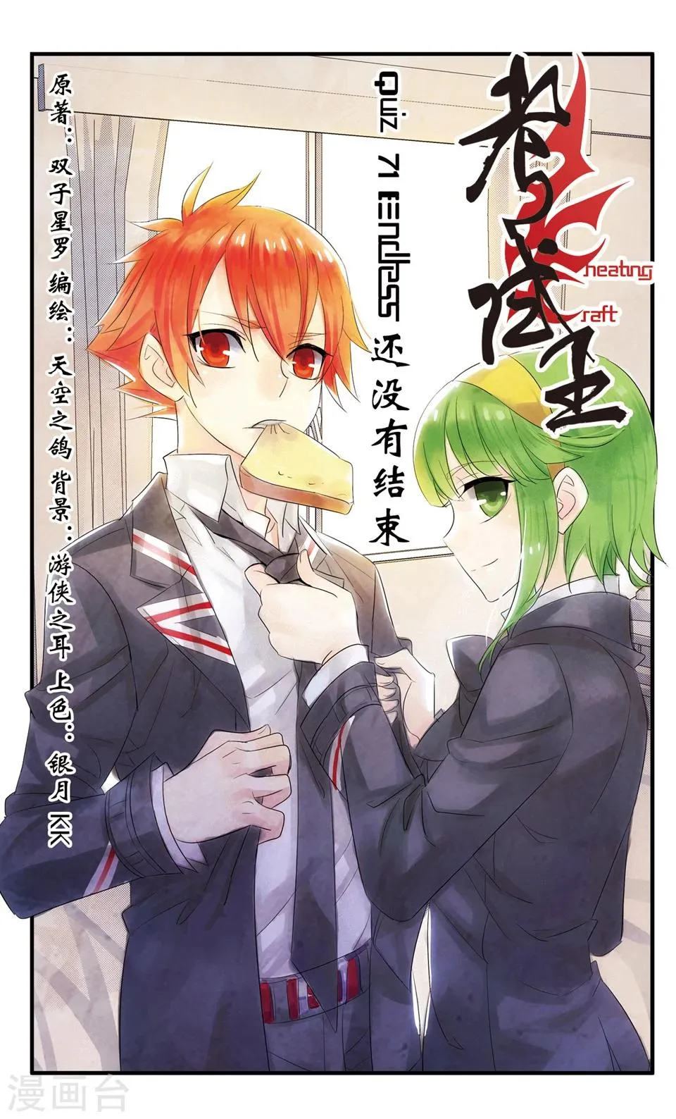 第71话 还没有结束 第1页