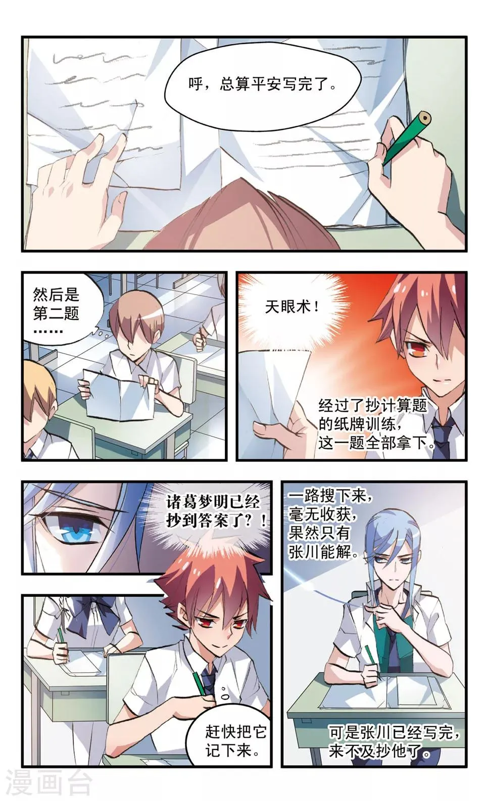 第71话 还没有结束 第2页