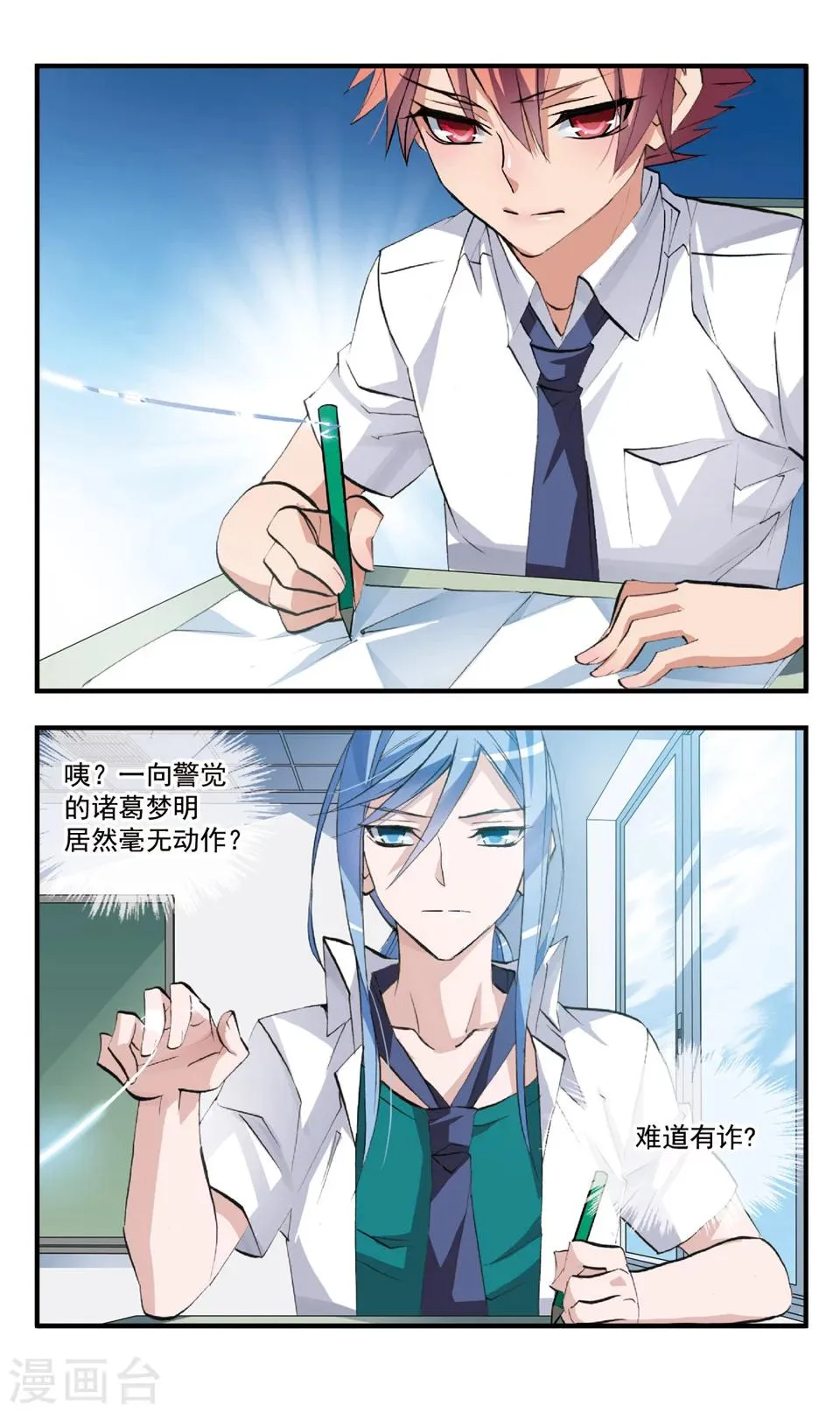 第71话 还没有结束 第4页