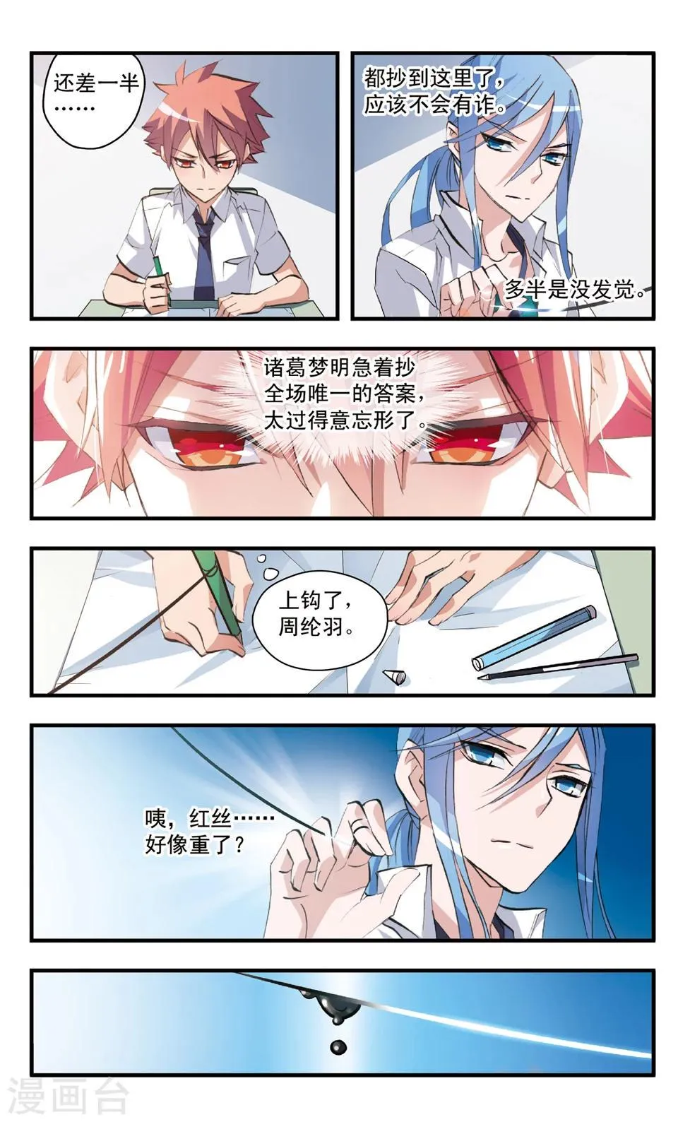 第71话 还没有结束 第5页