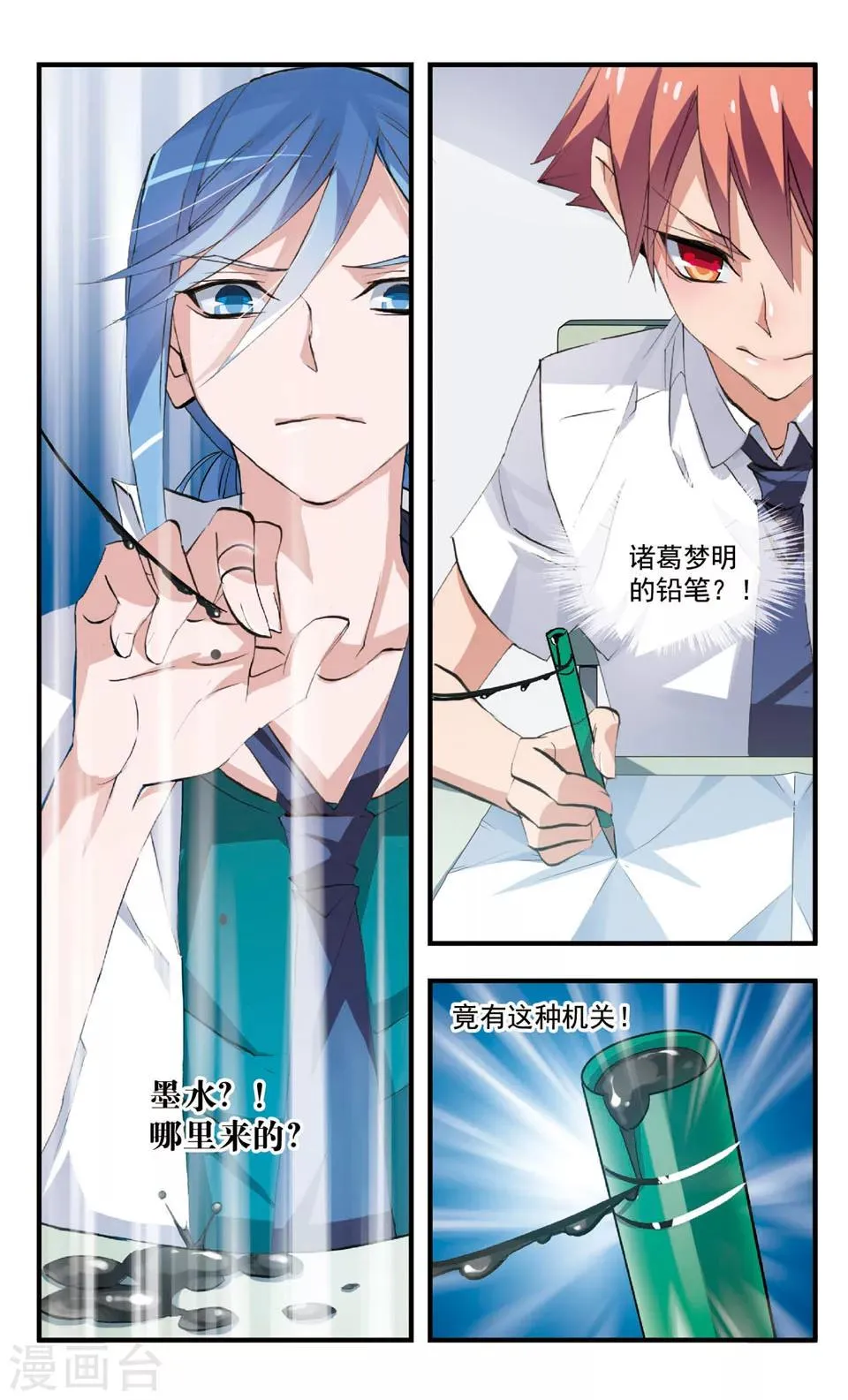 第71话 还没有结束 第6页