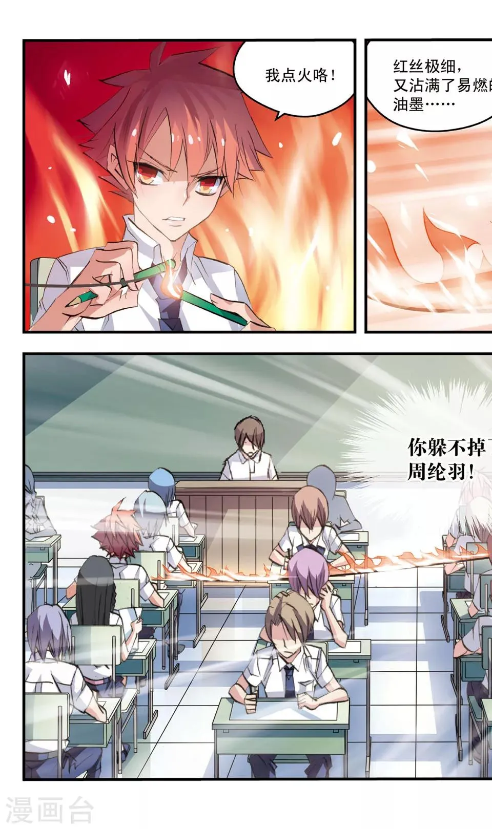 第71话 还没有结束 第7页