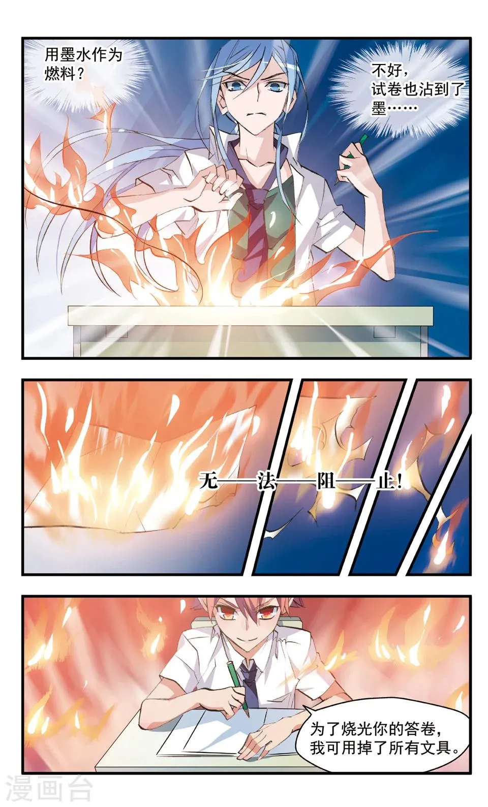 第71话 还没有结束 第9页