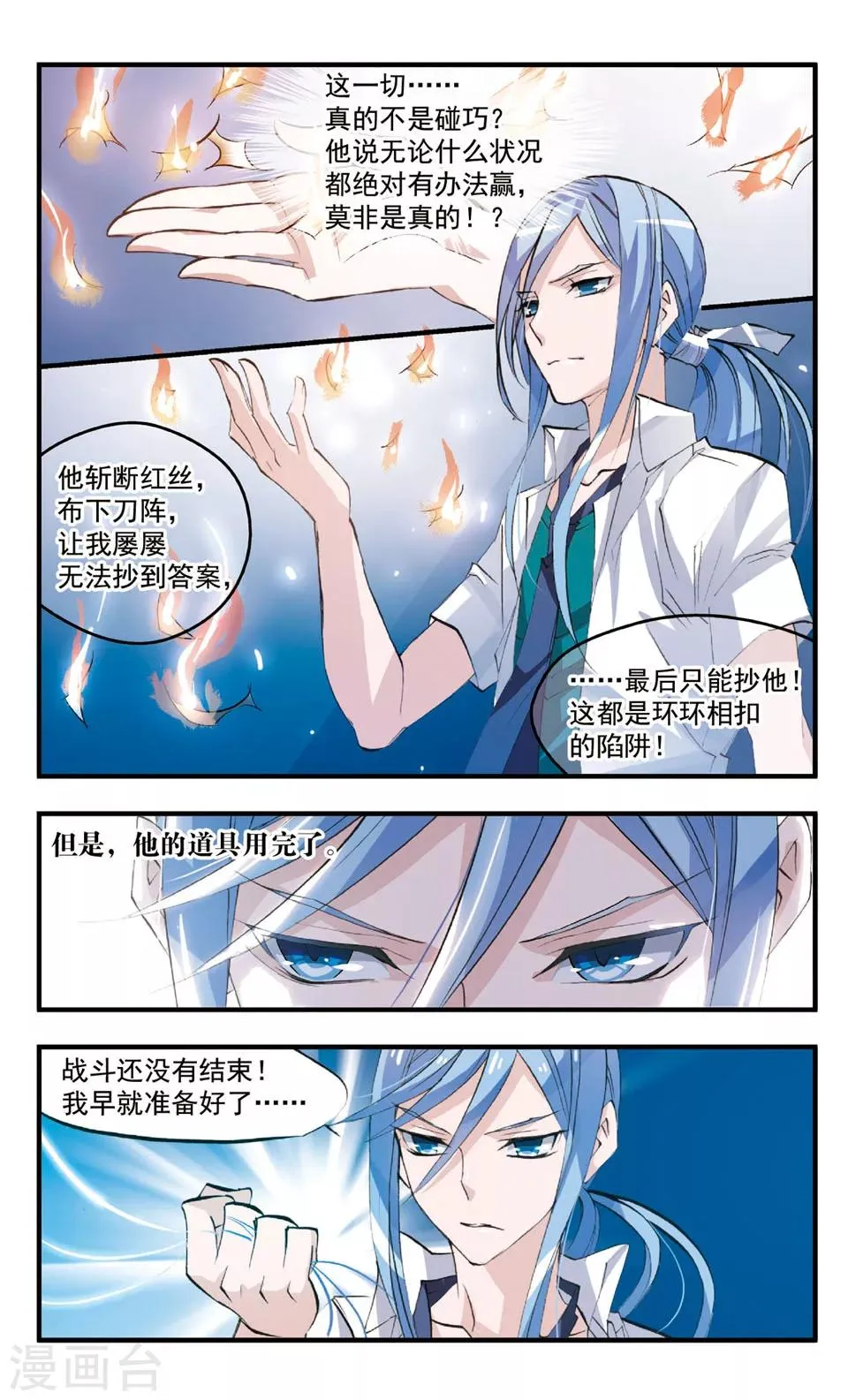 第71话 还没有结束 第10页
