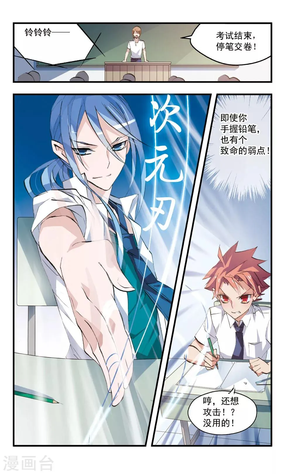 第71话 还没有结束 第11页