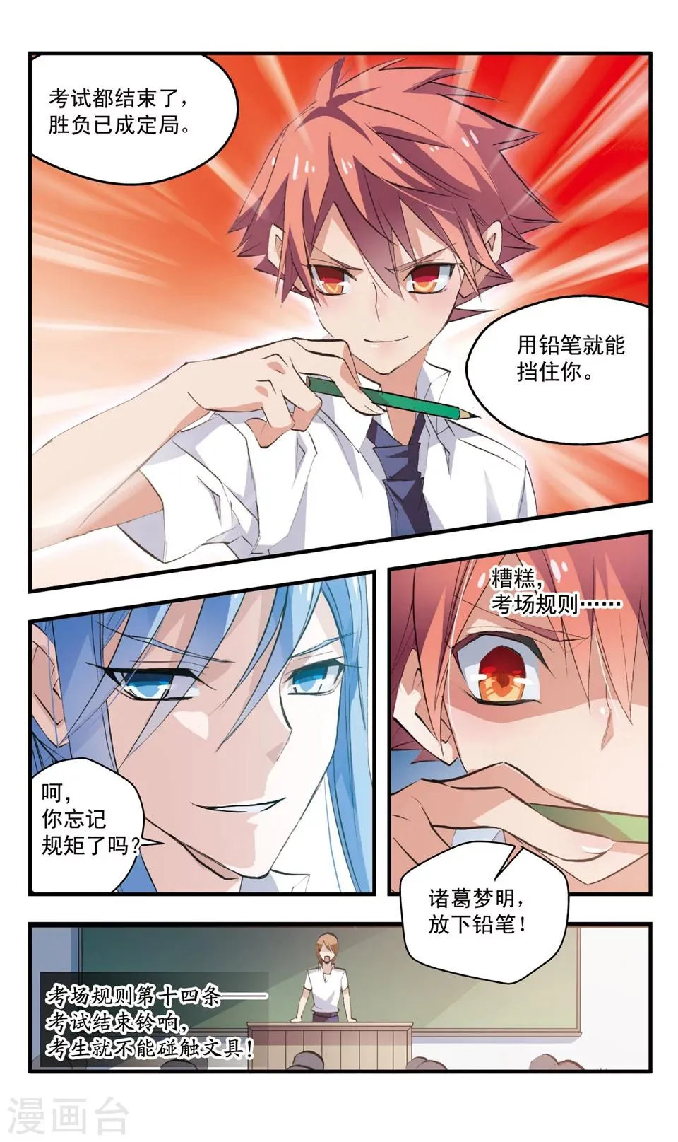 第71话 还没有结束 第12页