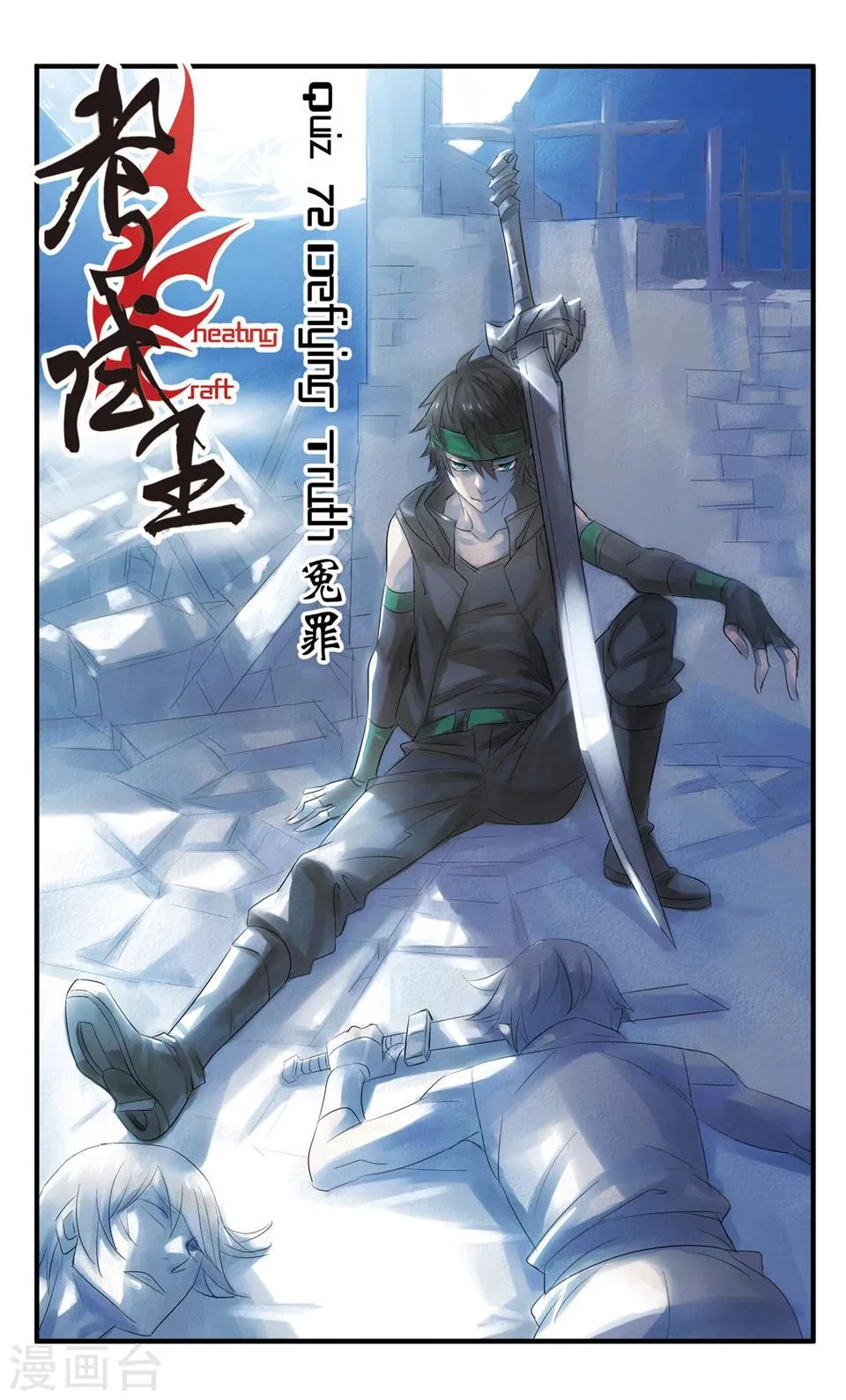 第72话 冤罪 第1页