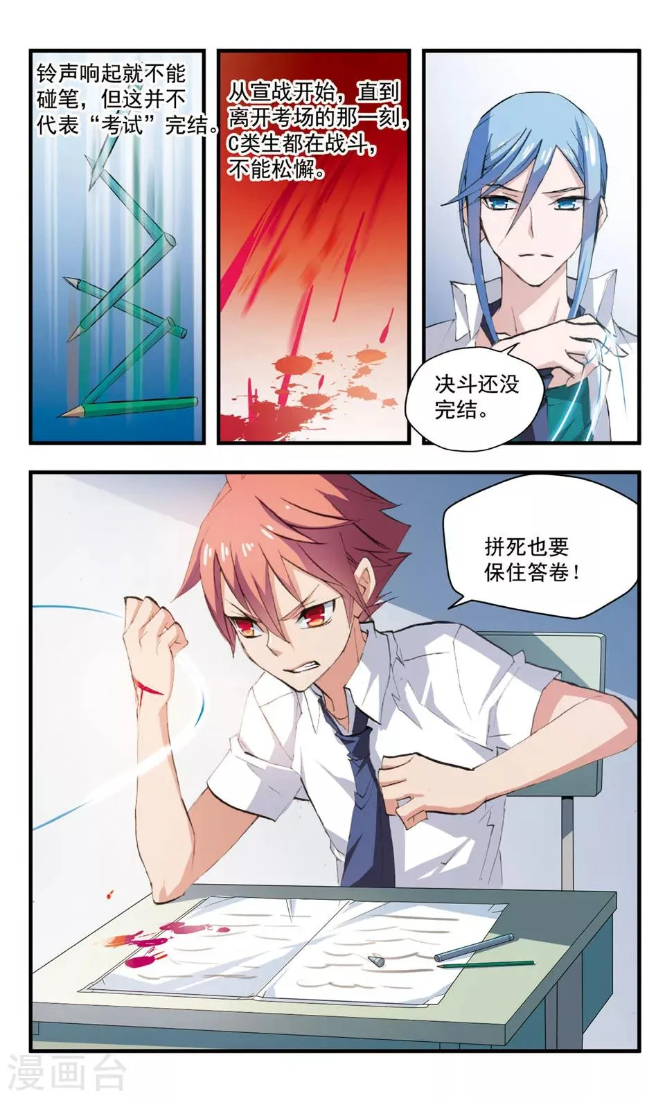 第72话 冤罪 第2页