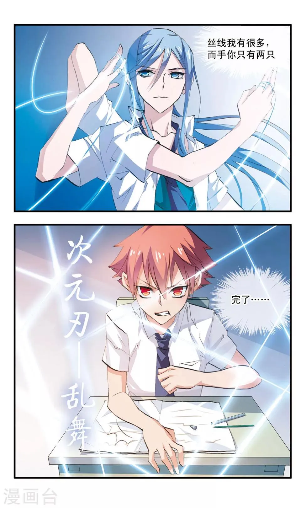 第72话 冤罪 第3页
