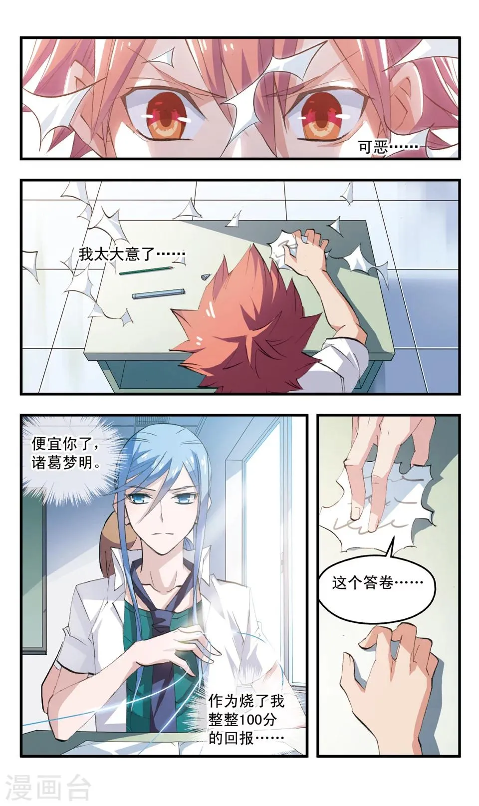 第72话 冤罪 第4页