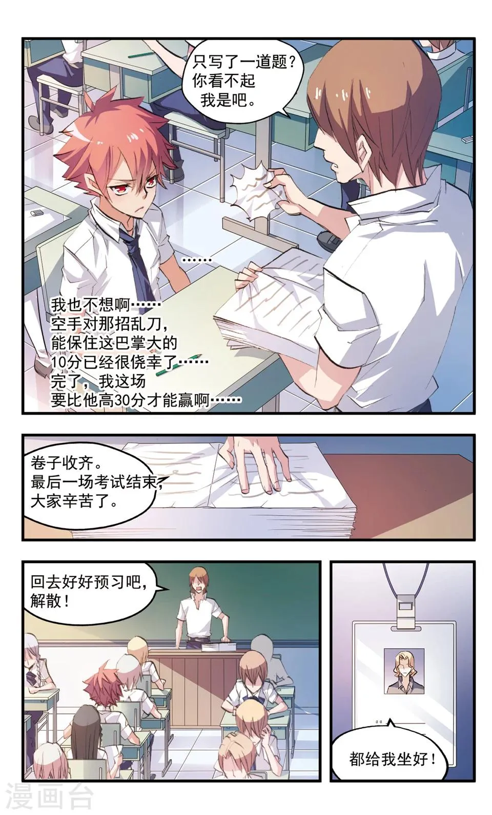 第72话 冤罪 第5页