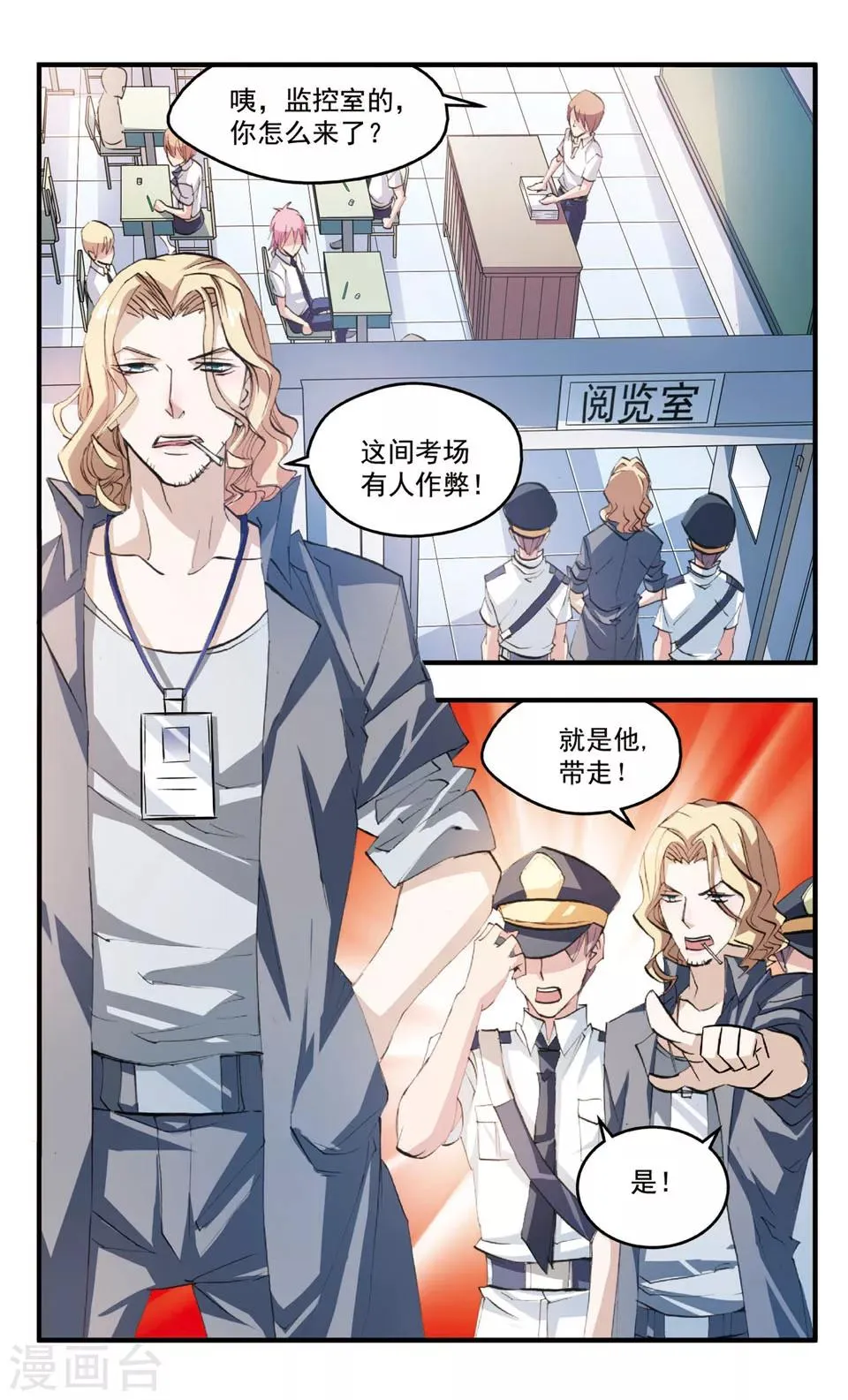 第72话 冤罪 第6页