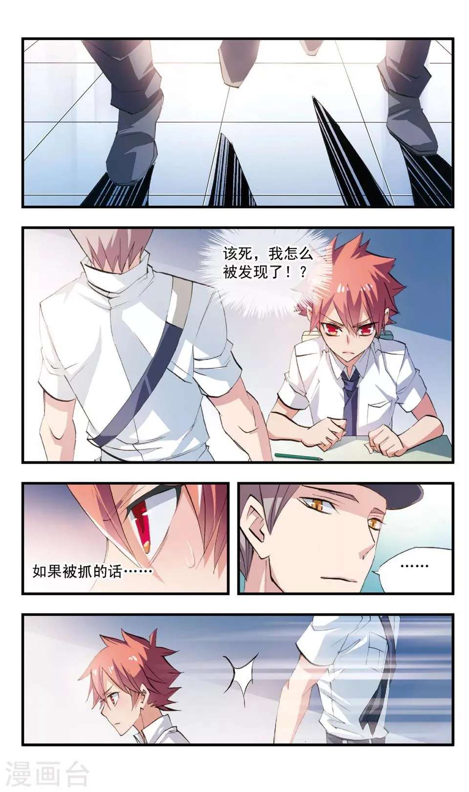第72话 冤罪 第7页