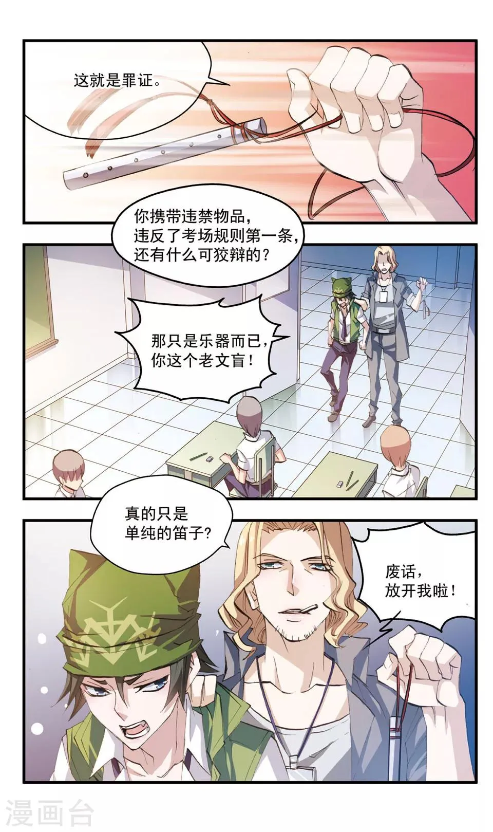 第72话 冤罪 第11页