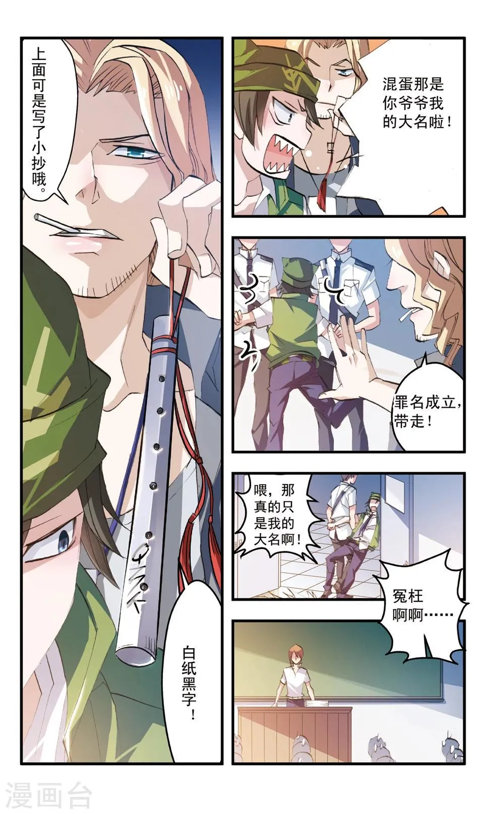 第72话 冤罪 第12页