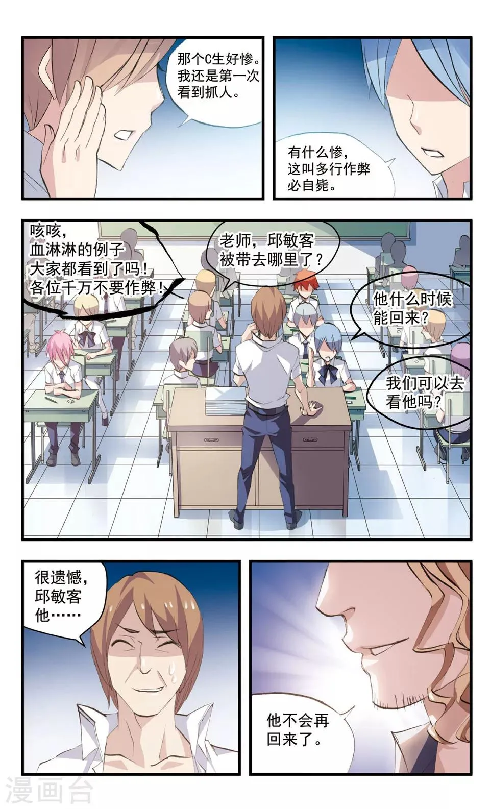 第73话 她的盲目 第2页