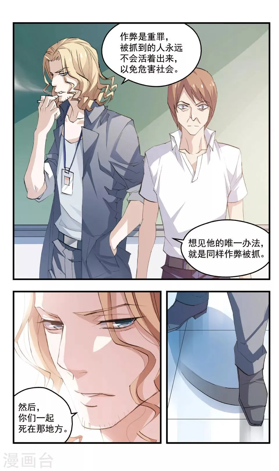 第73话 她的盲目 第3页