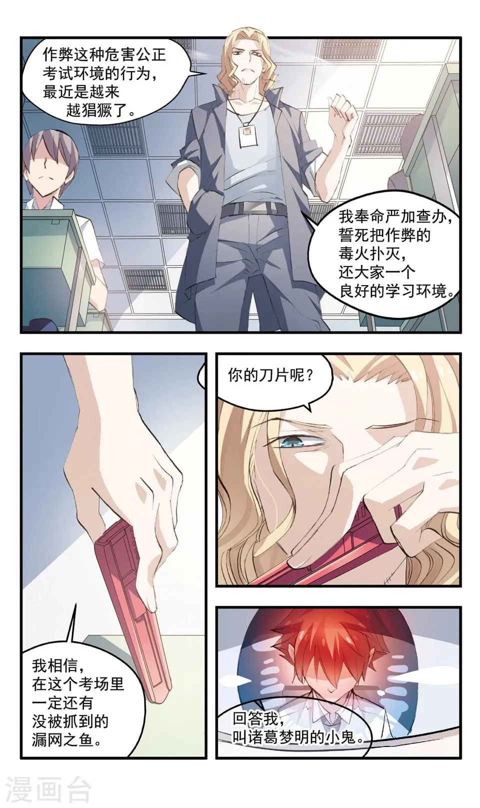 第73话 她的盲目 第4页
