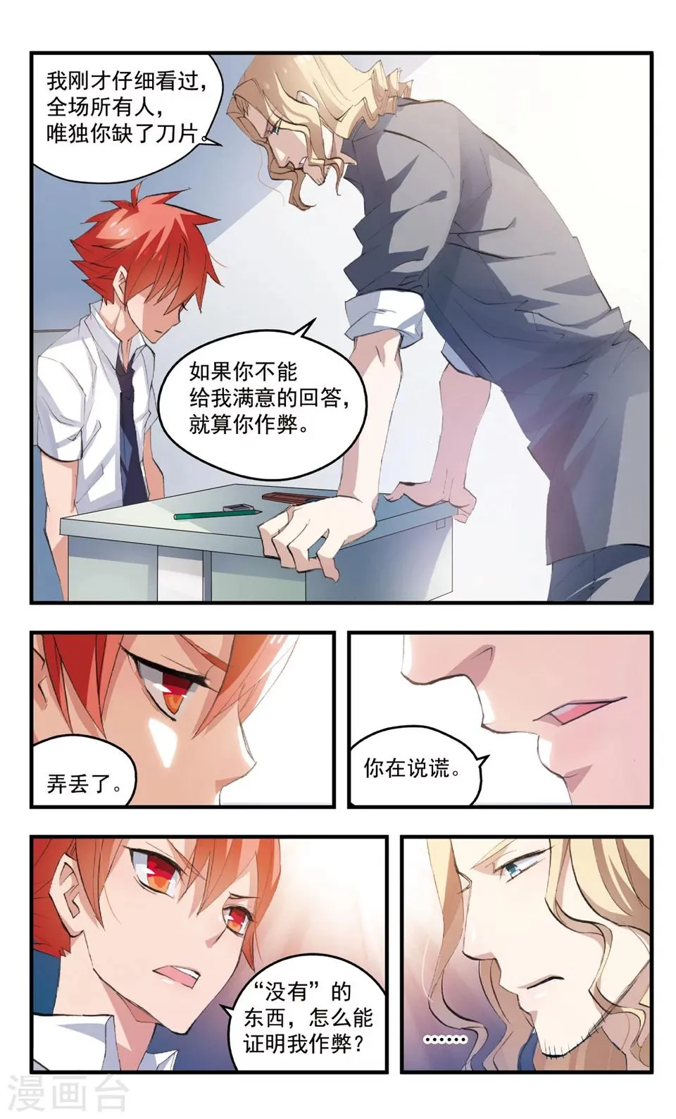 第73话 她的盲目 第5页