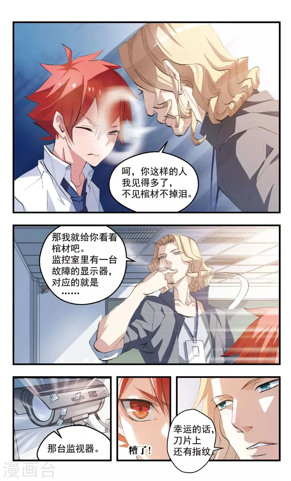 第73话 她的盲目 第6页