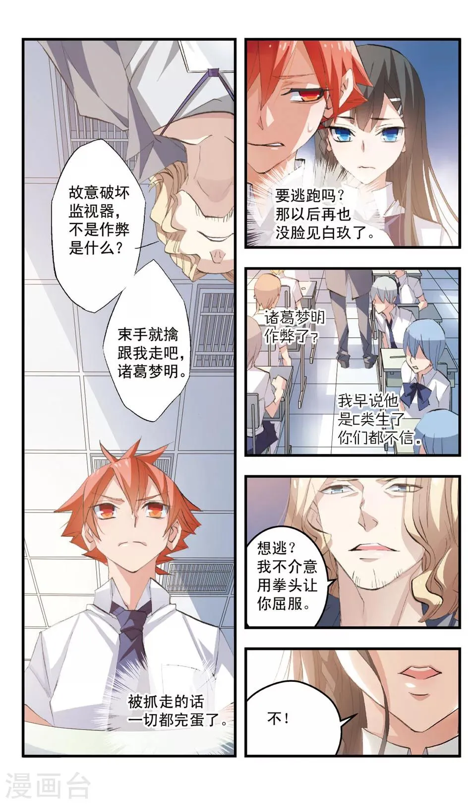 第73话 她的盲目 第7页