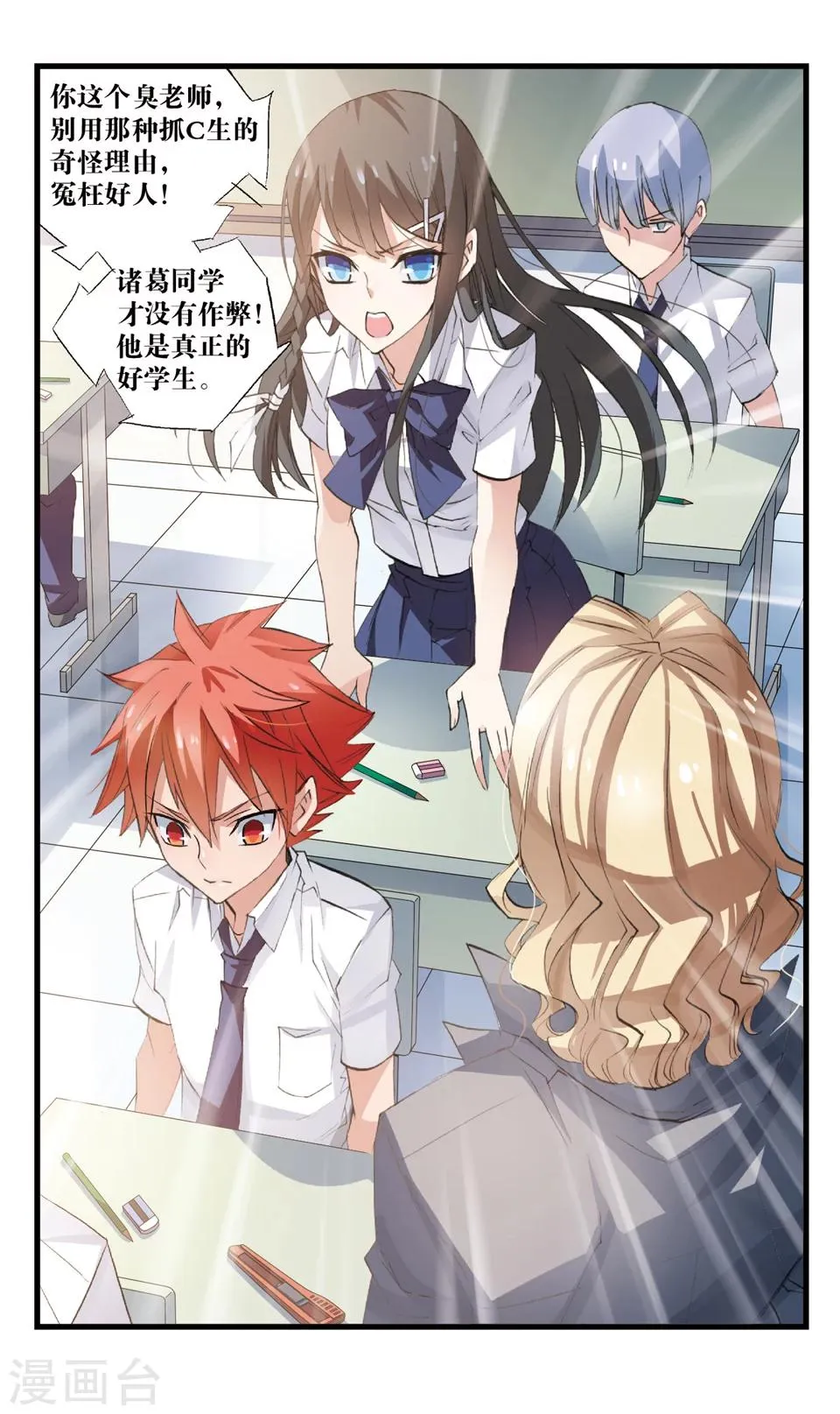 第73话 她的盲目 第8页