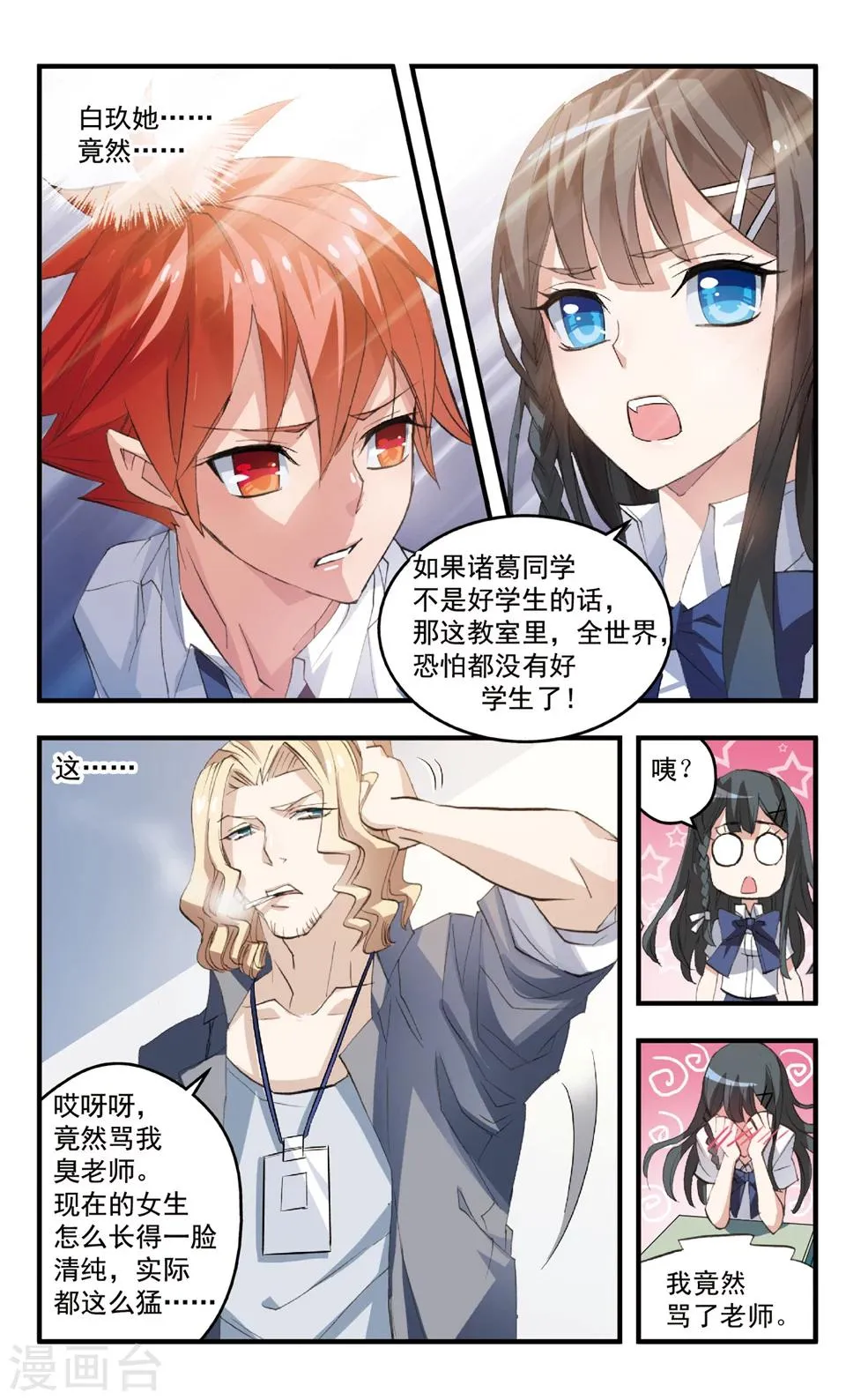 第73话 她的盲目 第9页