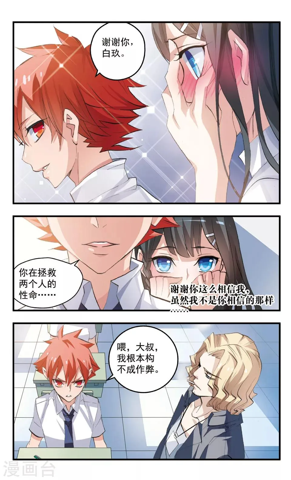 第73话 她的盲目 第10页
