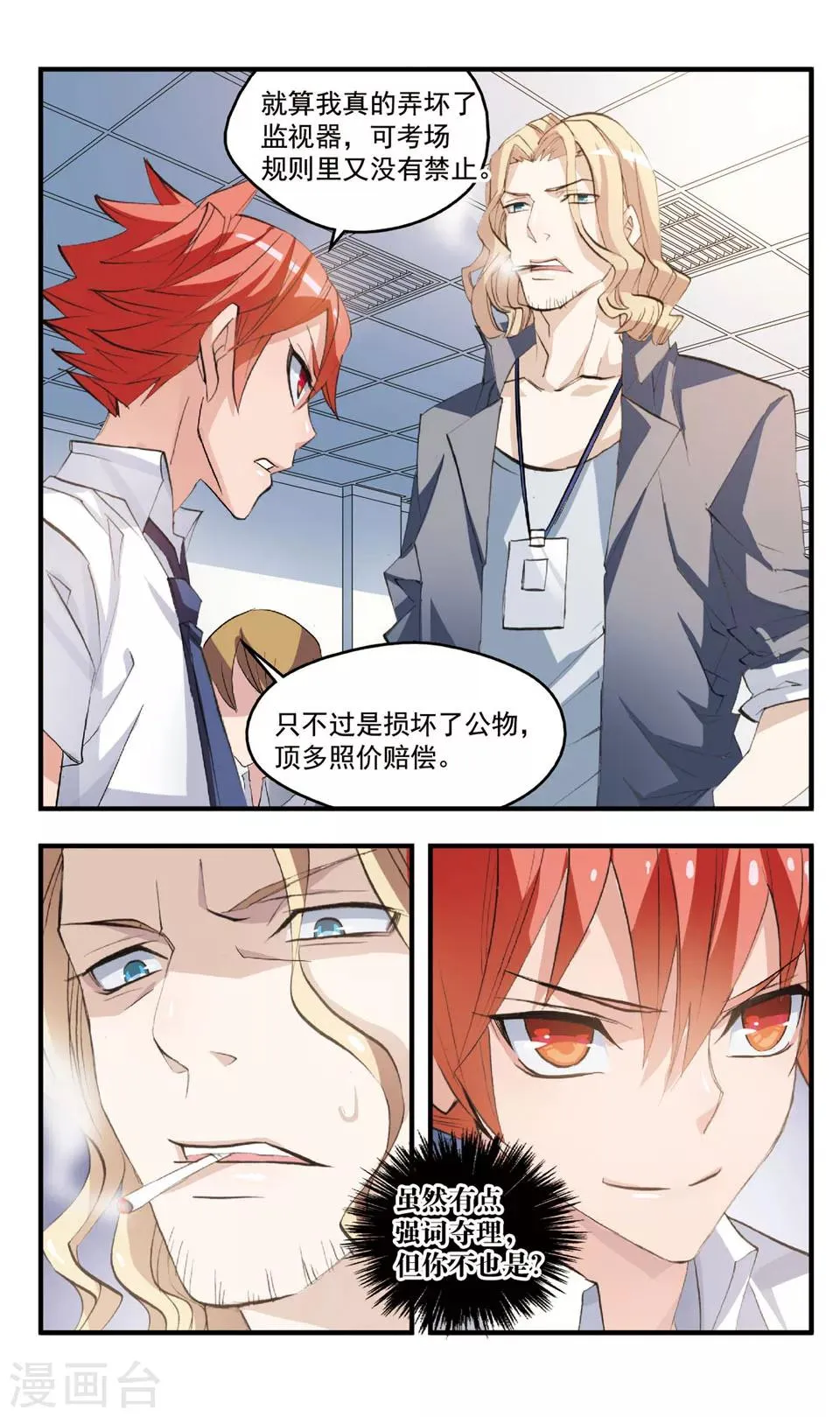 第73话 她的盲目 第11页