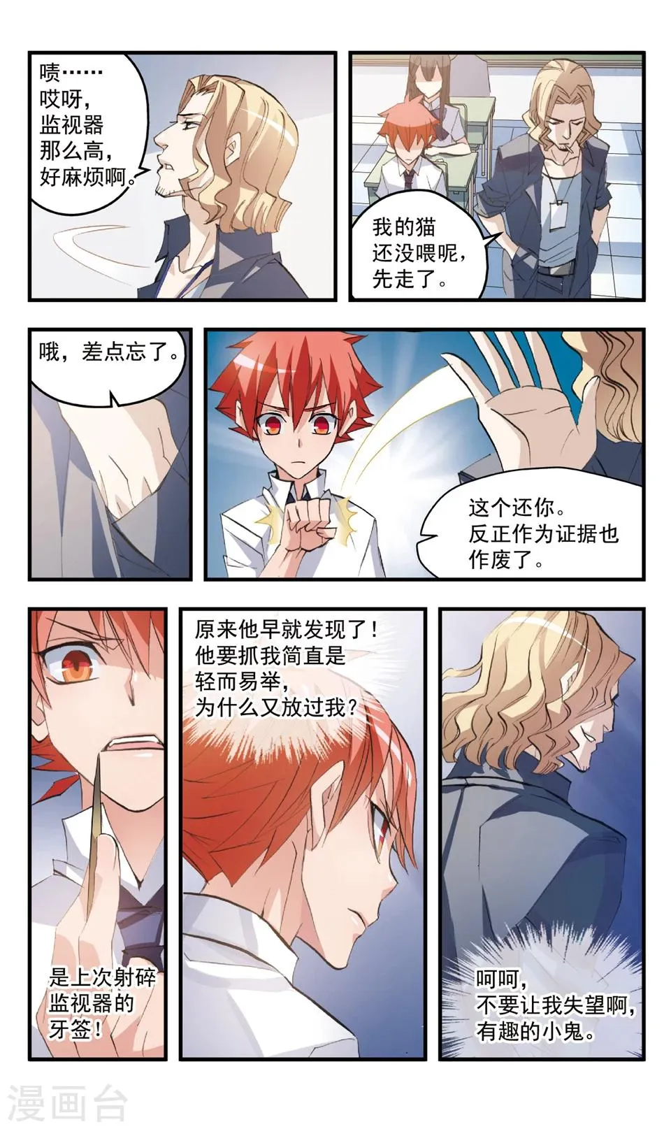 第73话 她的盲目 第12页