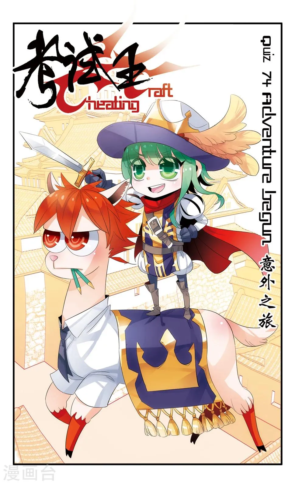 第74话 意外之旅 第1页