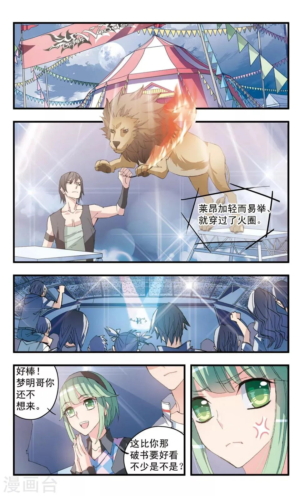第74话 意外之旅 第2页