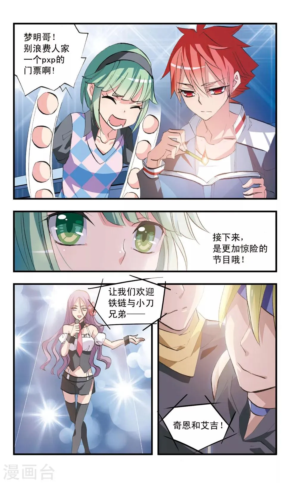 第74话 意外之旅 第3页