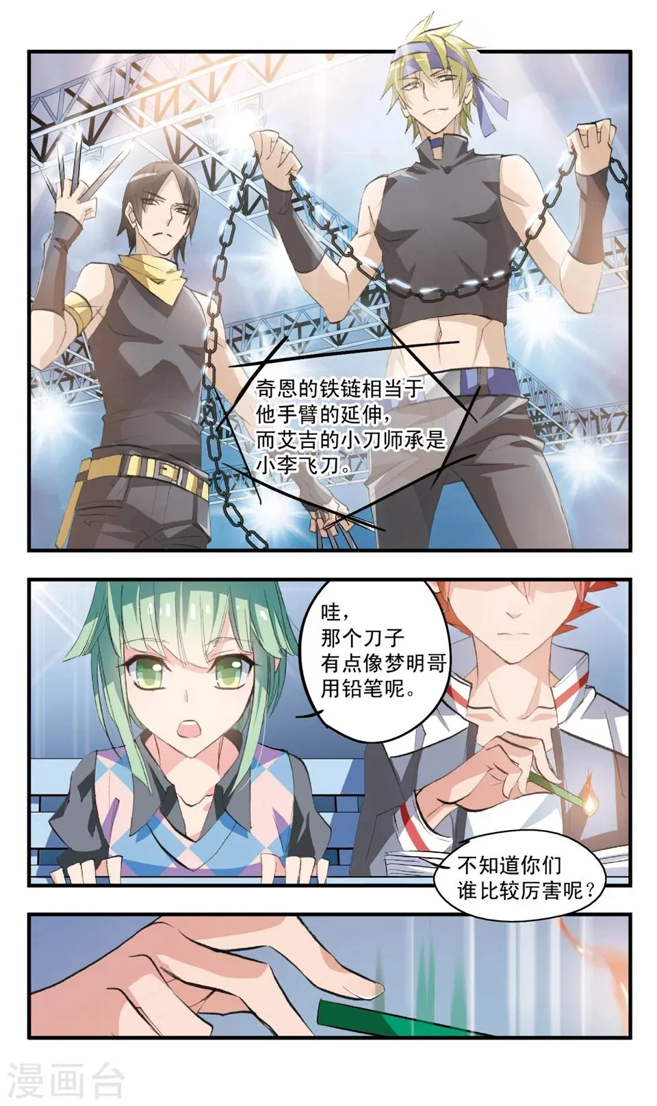 第74话 意外之旅 第4页