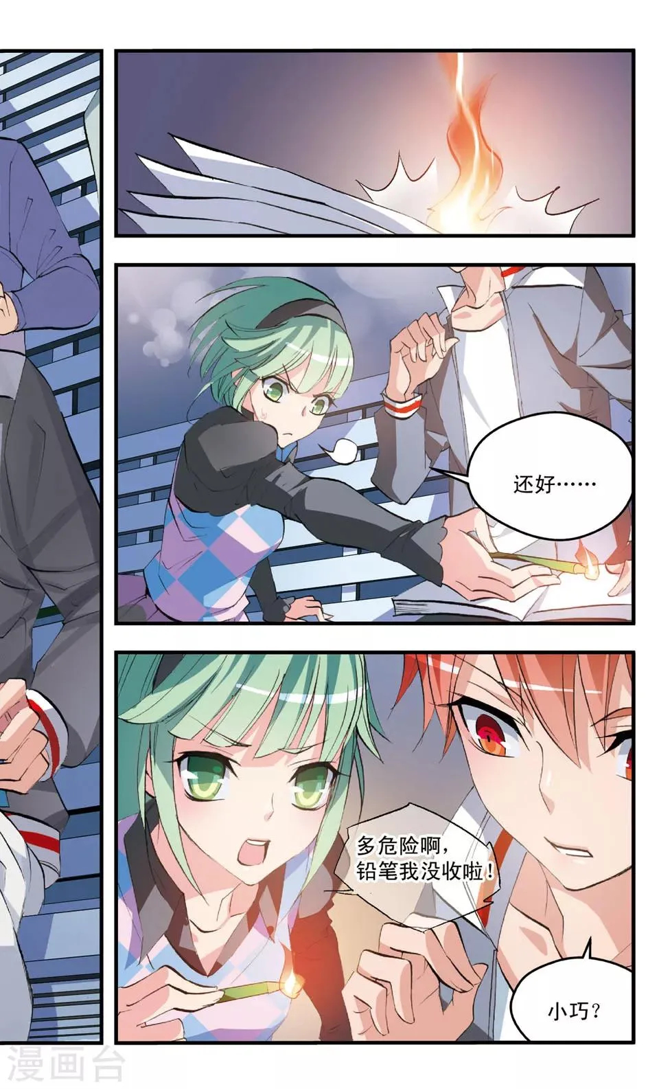 第74话 意外之旅 第6页