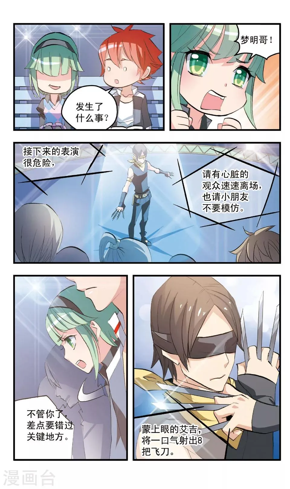 第74话 意外之旅 第7页