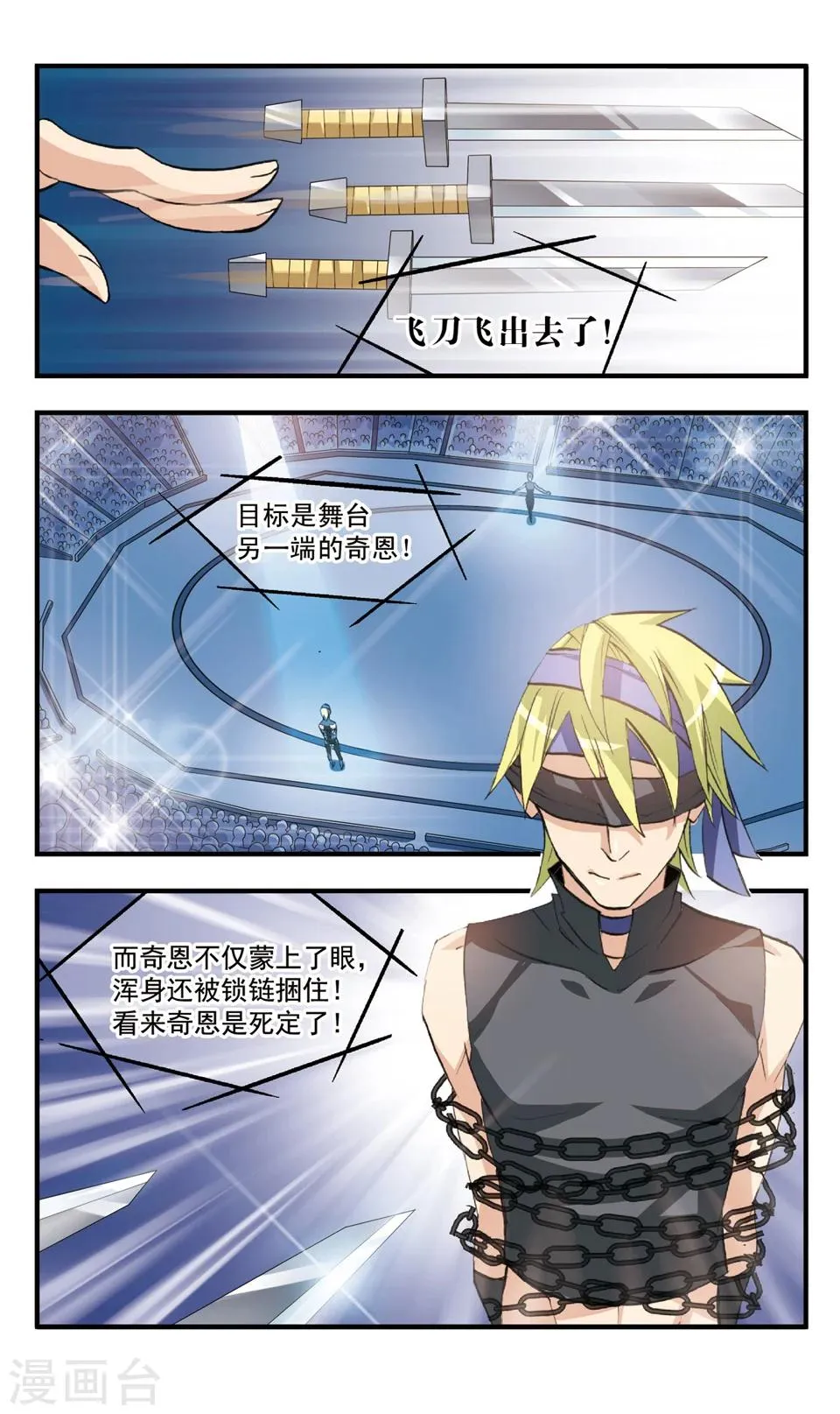 第74话 意外之旅 第8页