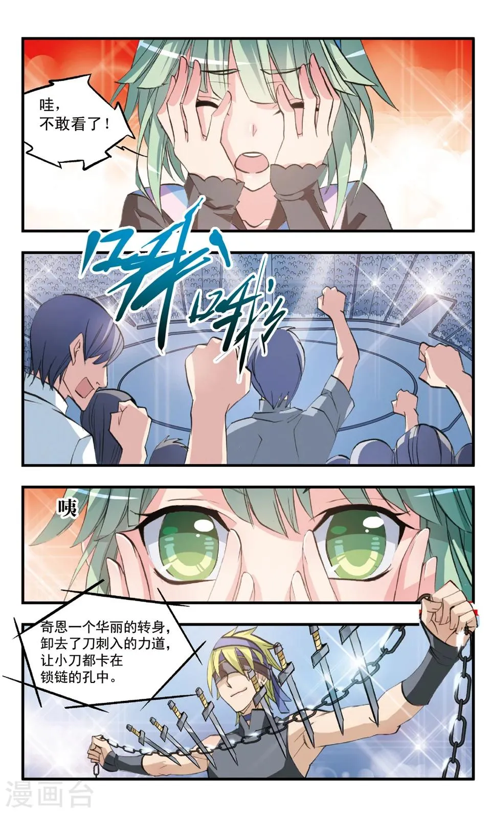 第74话 意外之旅 第9页