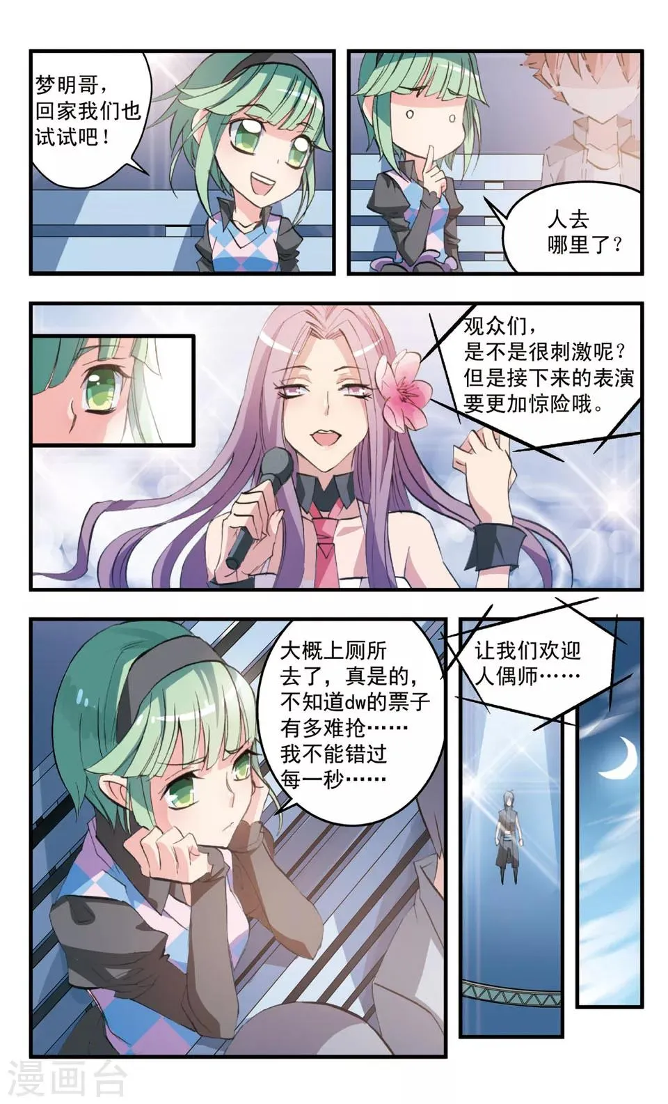 第74话 意外之旅 第10页