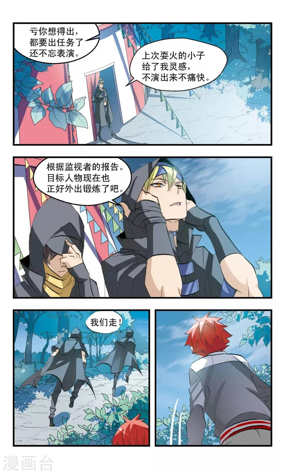 第74话 意外之旅 第11页