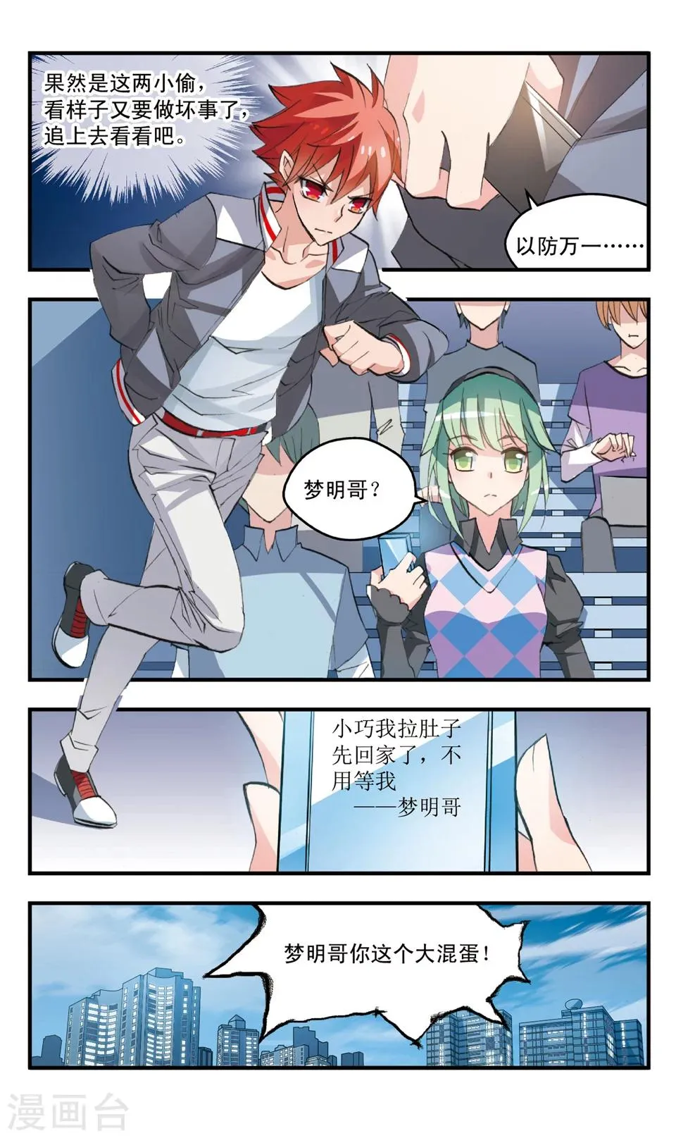 第74话 意外之旅 第12页